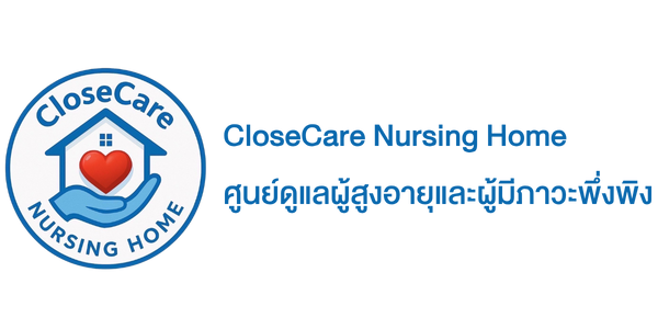 CloseCare Nursing Home – ศูนย์ดูแลผู้สูงอายุและผู้มีภาวะพึ่งพิง